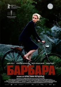  Барбара  1 сезон