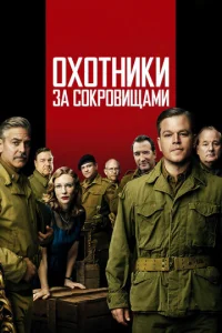  Охотники за сокровищами  1 сезон