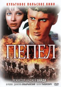  Пепел  1 сезон