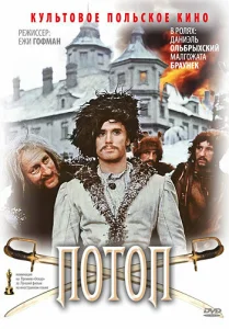  Потоп  1 сезон