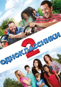  Одноклассники 2  1 сезон