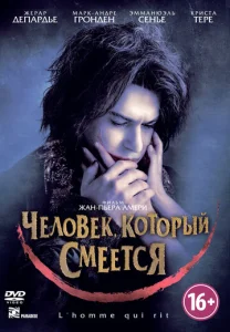  Человек, который смеется  1 сезон