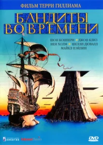  Бандиты во времени  1 сезон