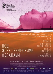  Под электрическими облаками  1 сезон