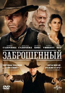  Заброшенный  1 сезон