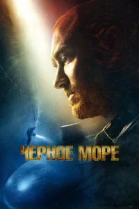  Чёрное море  1 сезон