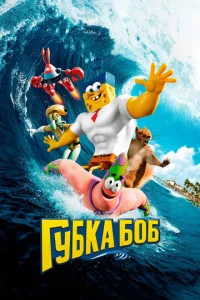  Губка Боб в 3D  1 сезон