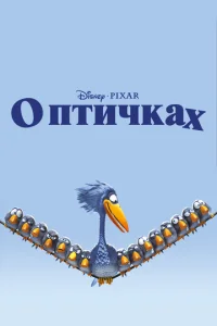  О птичках  1 сезон