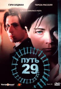  Путь 29  1 сезон