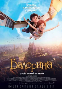  Балерина  1 сезон