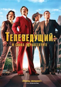  Телеведущий: И снова здравствуйте  1 сезон