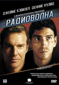  Радиоволна  1 сезон