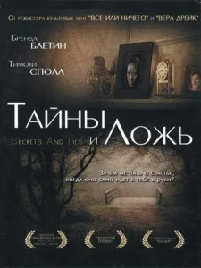  Тайны и ложь  1 сезон