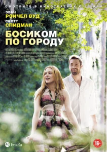  Босиком по городу  1 сезон