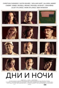 Постер к сериалу  Дни и ночи  1-2 сезон