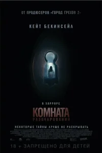  Комната разочарований  1 сезон