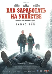  Как заработать на убийстве  1 сезон