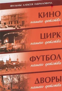 Дворы нашего детства  1 сезон