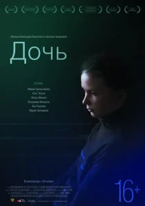  Дочь  1 сезон