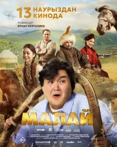  Малай  1 сезон