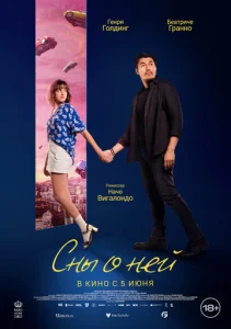  Сны о ней  1 сезон