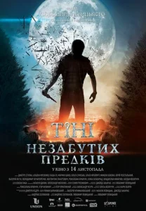  Тени незабытых предков  1 сезон