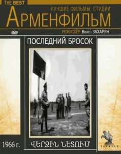  Последний бросок  1 сезон
