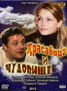  Красавица и Чудовище  1 сезон