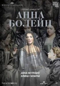  Анна Болейн  1 сезон