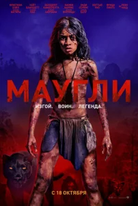  Маугли  1 сезон