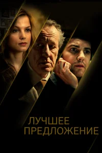  Лучшее предложение  1 сезон