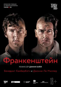  Франкенштейн: Ли Миллер  1 сезон