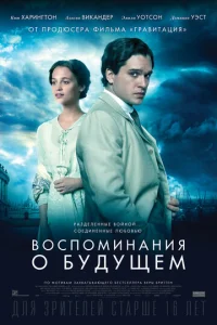  Воспоминания о будущем  1 сезон