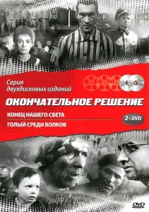  Конец нашего света  1 сезон