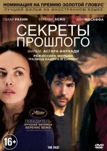 Секреты прошлого  1 сезон