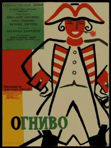 Постер к сериалу  Огниво  1-2 сезон