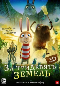  За тридевять земель  1 сезон