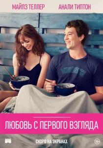  Любовь с первого взгляда  1 сезон