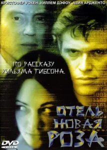  Отель Новая Роза  1 сезон