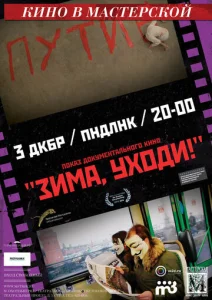 Постер к сериалу  Зима, уходи!  1-2 сезон