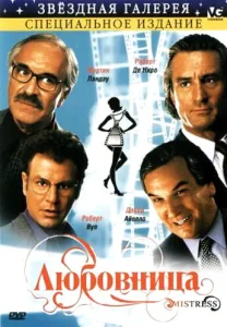  Любовница  1 сезон