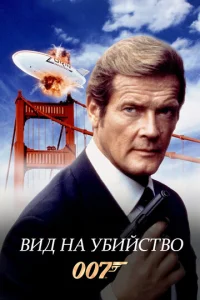  Вид на убийство  1 сезон