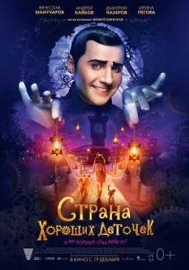  Страна хороших деточек  1 сезон