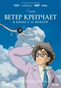 Постер к сериалу  Ветер крепчает  1-2 сезон