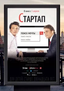  Стартап  1 сезон