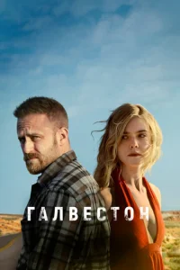  Галвестон  1 сезон