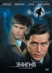  Энигма  1 сезон