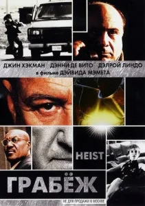  Грабеж  1 сезон