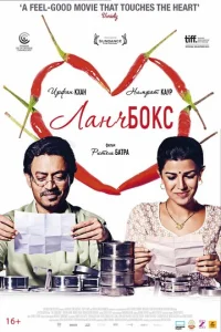 Постер к сериалу  Ланчбокс  1-2 сезон