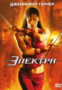  Электра  1 сезон